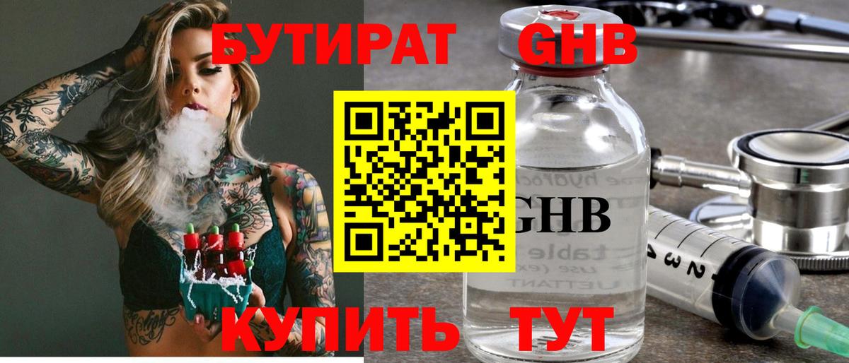 БУТИРАТ BDO Кунгур