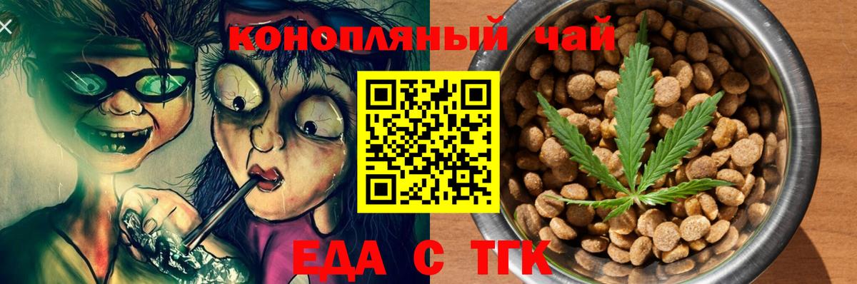 Еда ТГК марихуана Кунгур