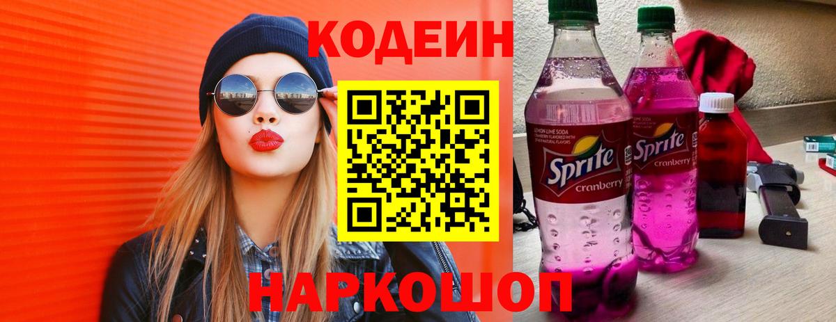 Кодеиновый сироп Lean напиток Lean (лин) Кунгур