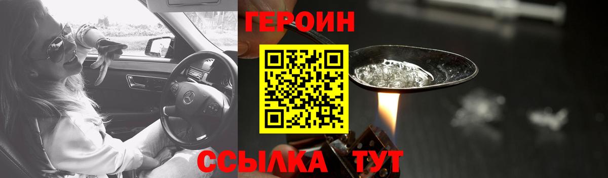 ГЕРОИН герыч Кунгур
