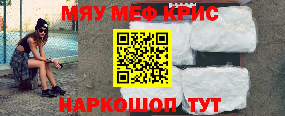 Мефедрон кристаллы Кунгур